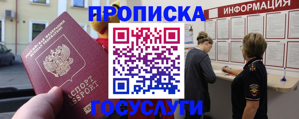 прописка для работы в Семёнове